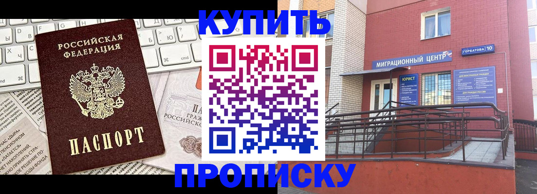 прописка в Братске