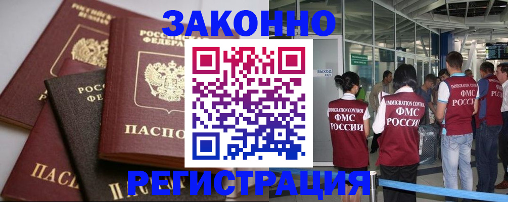 купить прописку в Братске