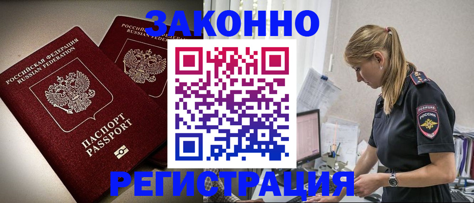 прописка для школы в Братске