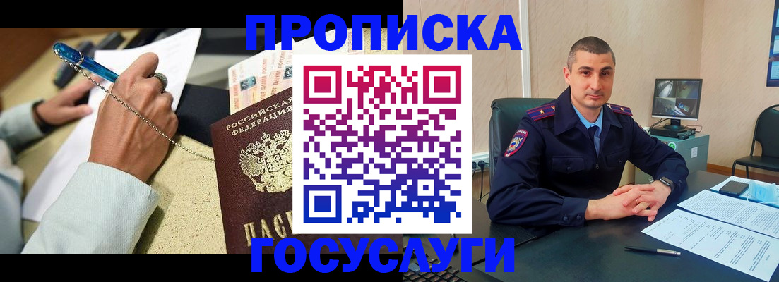 временная регистрация в Братске