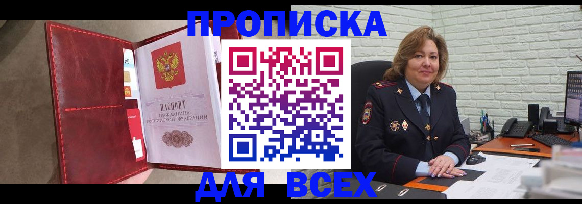 временная регистрация законно в Братске
