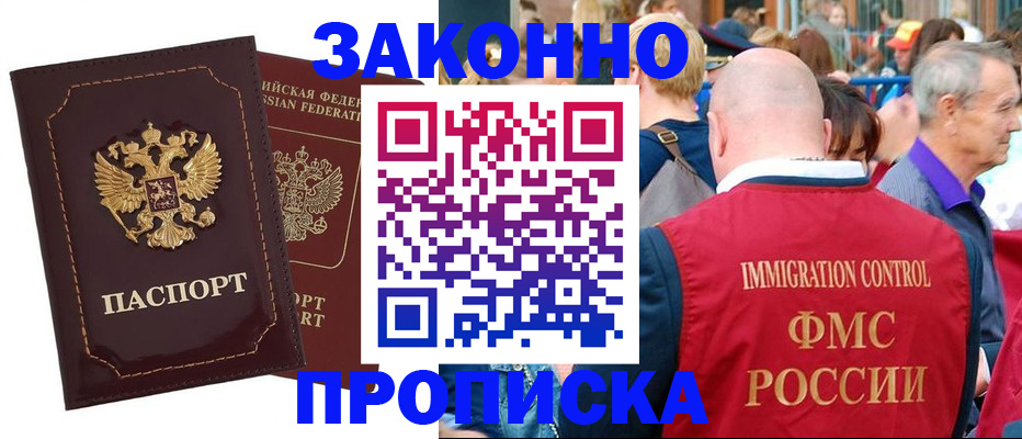 прописка паспорт в Братске