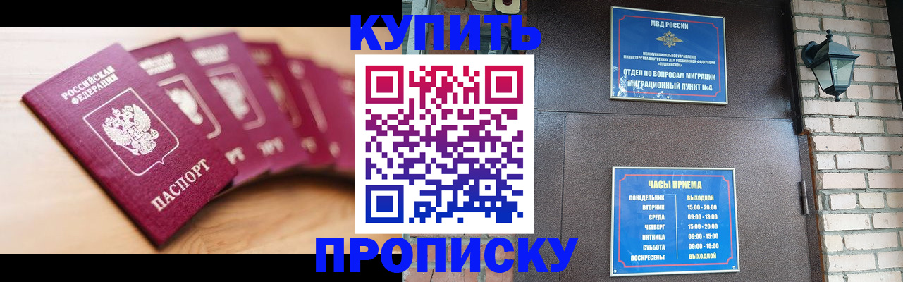 прописка для работы в Братске