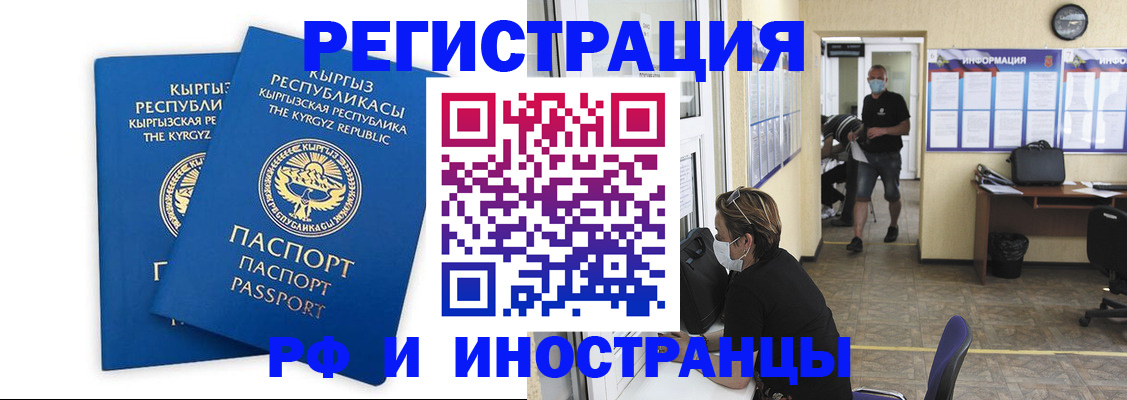 временная регистрация поиск в Братске