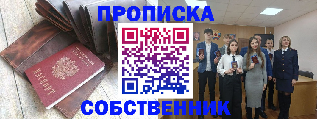 прописка для кредита в Братске