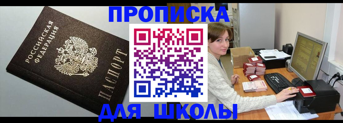 временная регистрация недорого в Братске